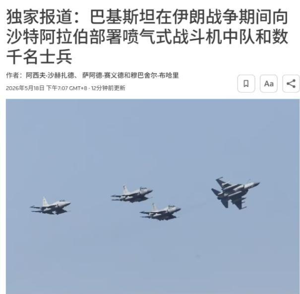 中东彻底变天！中国武器直接进驻 沙特 ！多名不愿具名的高级官员证实， 巴基斯坦 