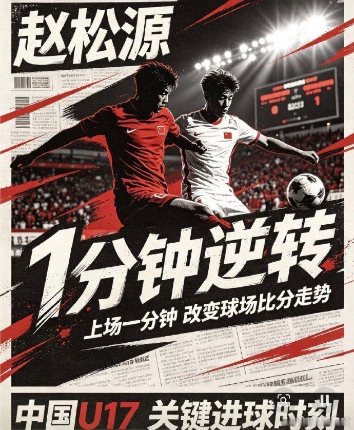 U17国足2比1勒沃库森豪取三连胜   60秒奇迹！连斩欧洲三大豪门，U17国足