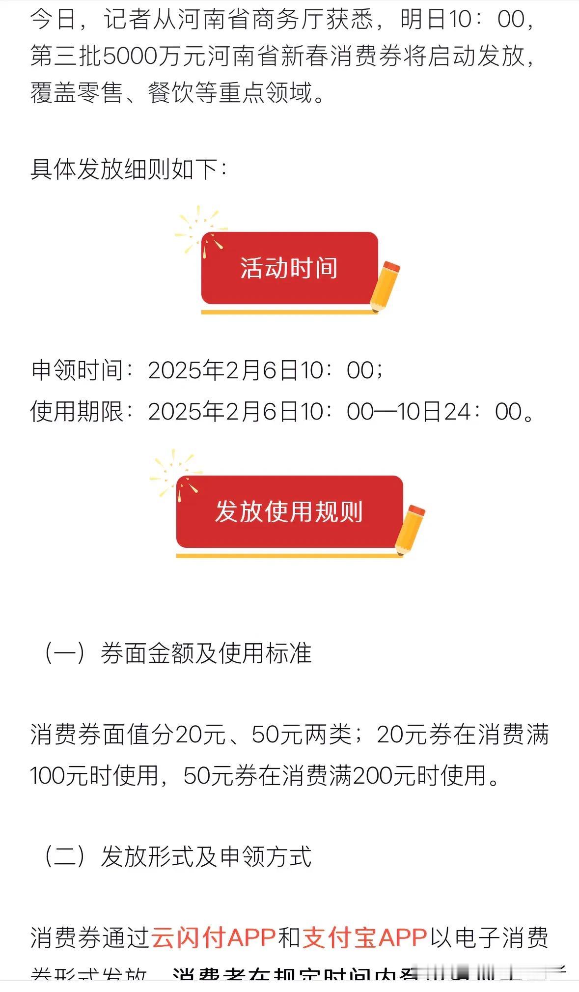 郑州市民朋友们，别忘了明天早上十点钟抢餐饮、零售消费券！
支付宝、云闪付两个平台