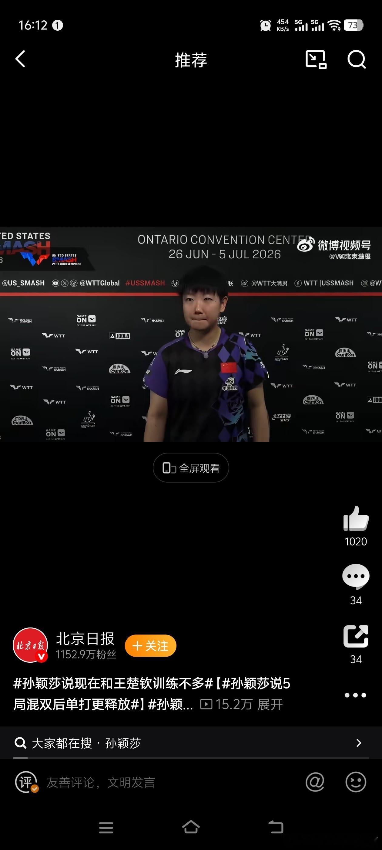 孙颖莎这句“时差倒过来了”真的不是客套话，是实打实的身体反馈。去年首轮跟刘杨子苦