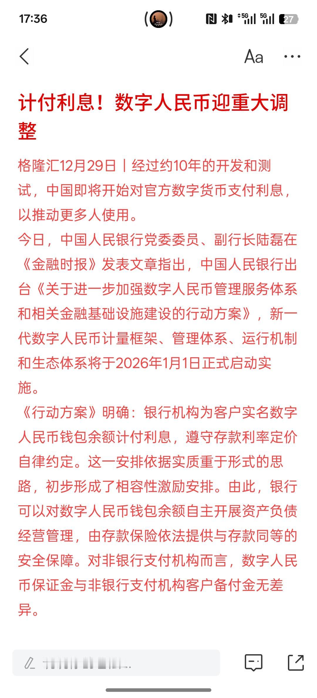 央行已出台数字人民币行动方案 明年1月1日正式启动实施，这对于接下来的跨境支付人