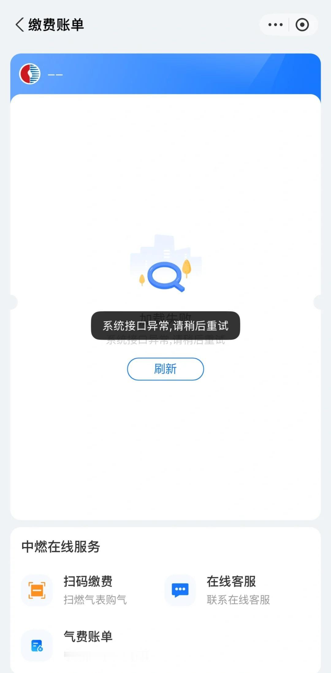 小程序燃气无法缴费怎么办？！求助！
支付宝生活缴费的燃气交费，11月还能缴费，这