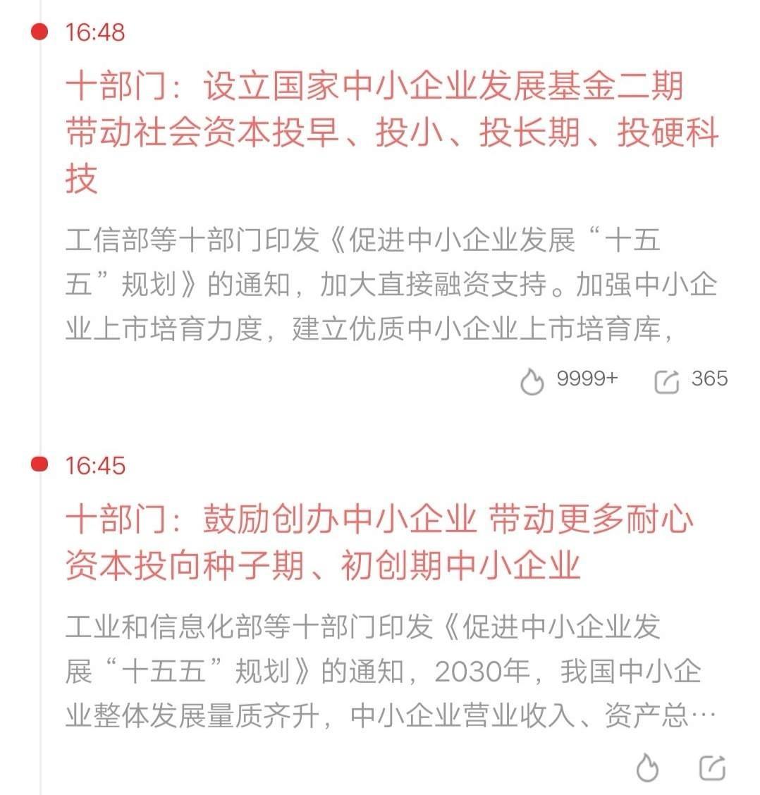 重磅利好！A股周五稳了！盼星星盼月亮，终于盼来了利好消息。十部门：鼓励创办中小企