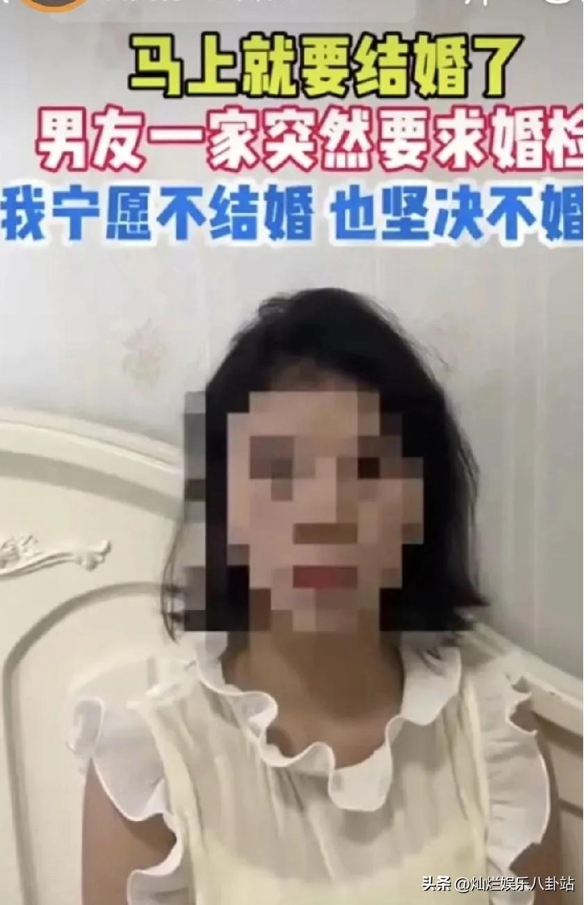 马上就要步入婚姻殿堂，男友爸妈说要求做婚检。女孩死活不同意到底是为什么……

这