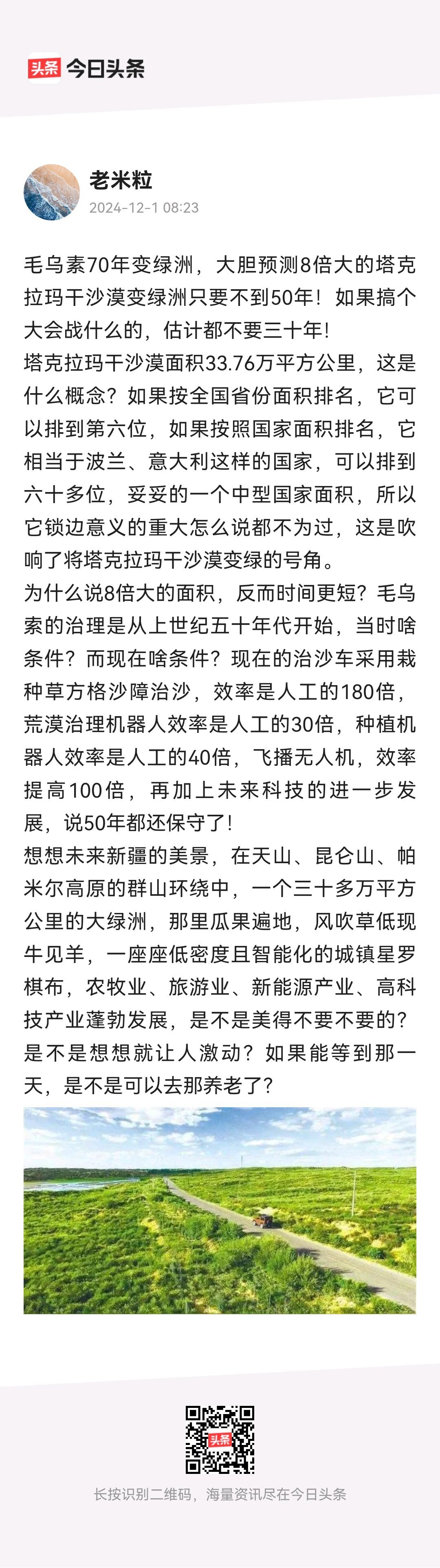 也就是说老中凭空多了一个中型国家，相比战争手段，这种和平改造自然环境的方法太划算
