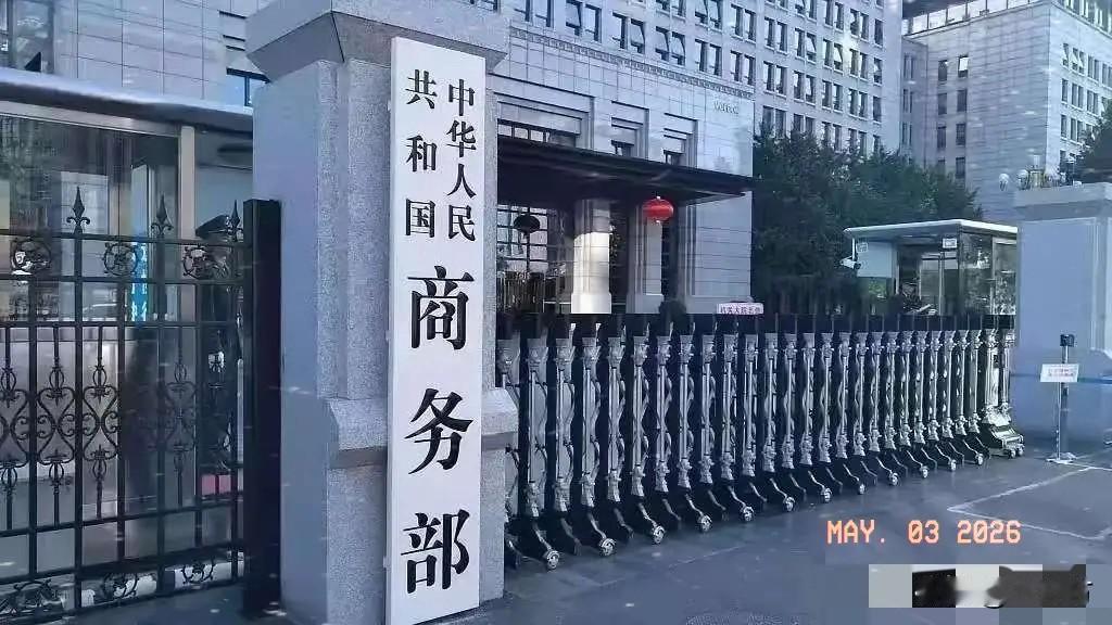 硬气！商务部连夜亮剑，砍断美国长臂管辖！5月2日，商务部发布2026年第21号公