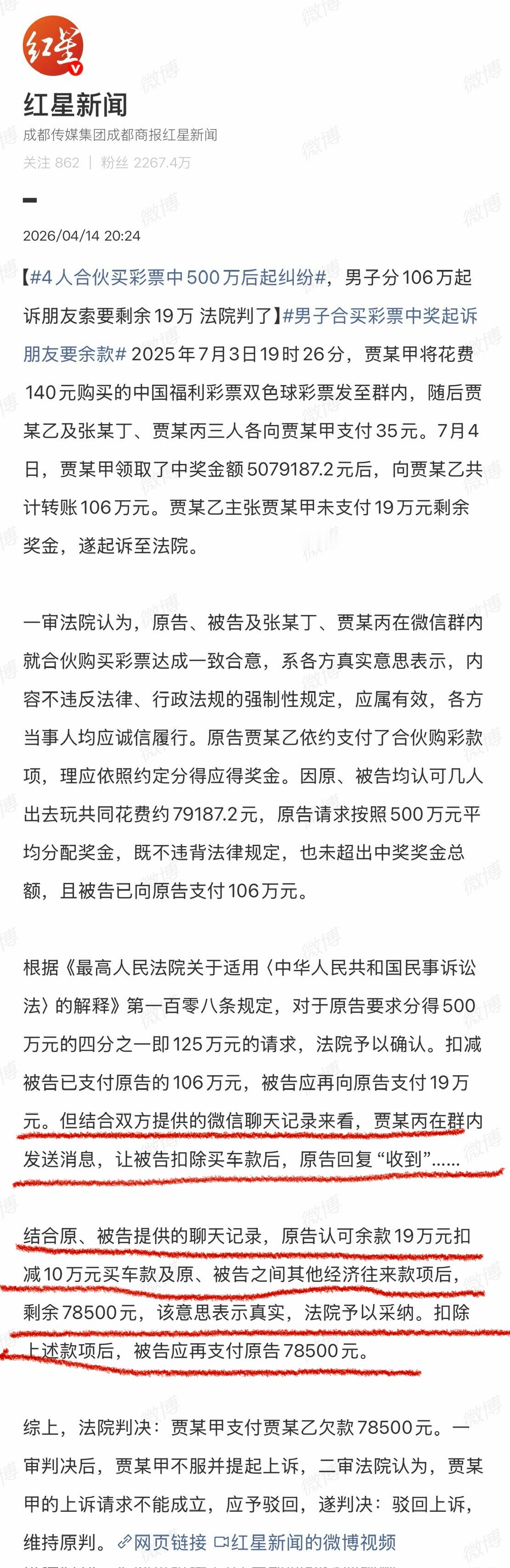4人合伙买彩票中500万后起纠纷三个姓贾，一个姓张，姓张的没提出异议，反而姓贾的