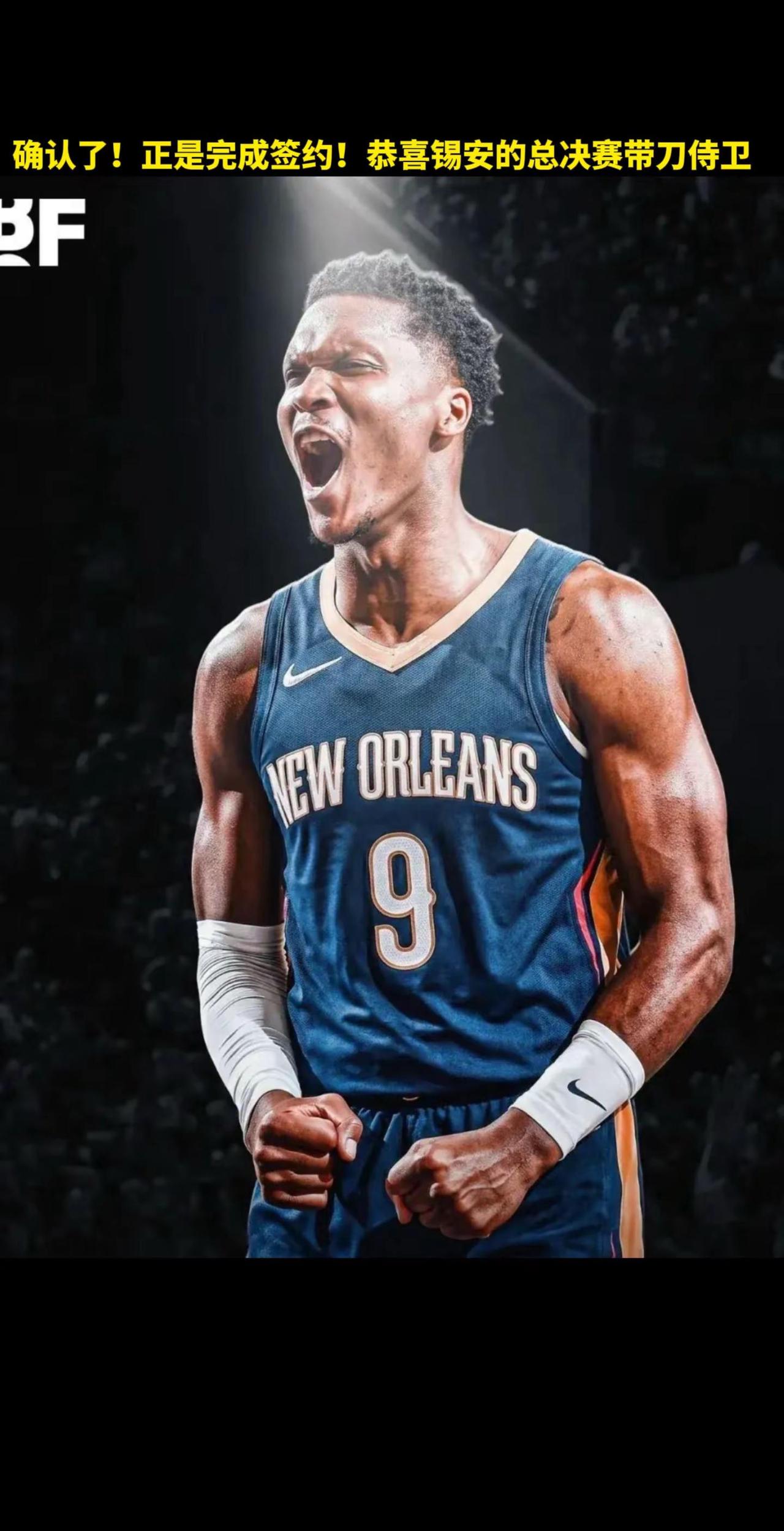 确认了！马瑟琳正是完成签约！NBA官网人员流动记录显示，鹈鹕 已经签下马瑟林 。