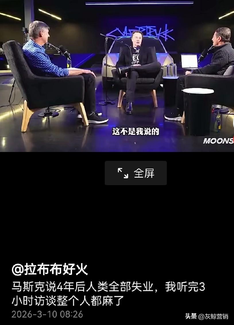 马斯克说4年后所有人都将失业！
我想问他，
人类搞出AI难道就是让人失业的。
这