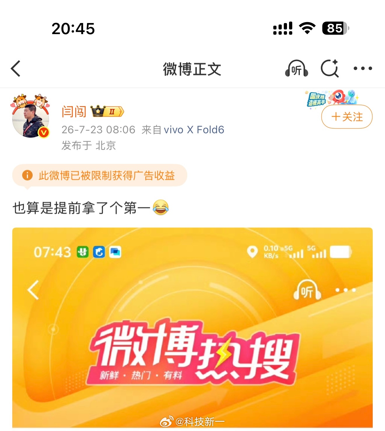 闫闯又拿了个热搜第一闫闯退赛