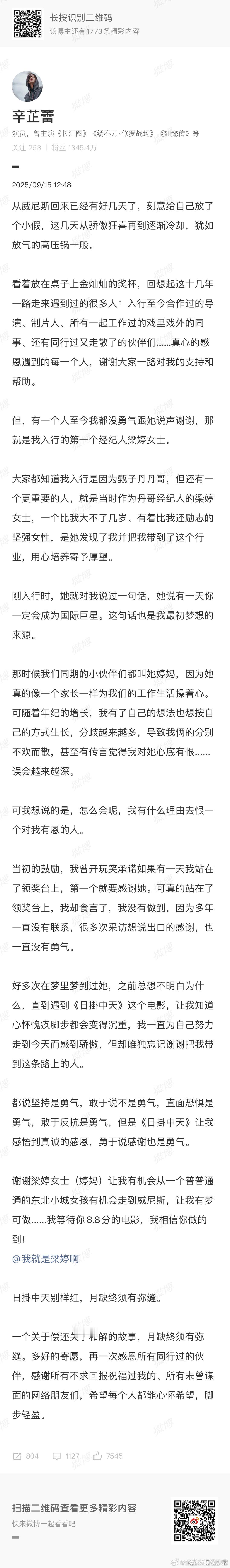 辛芷蕾梁婷发长文和解刷到辛芷蕾梁婷发长文和解，直接嘴角上扬！从之前的不欢而散到现