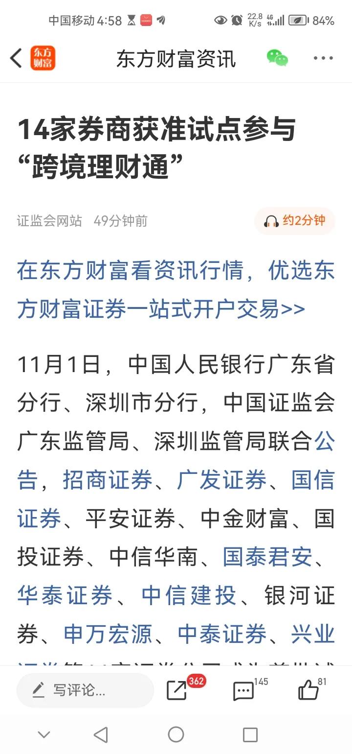 晚间传来三大重要消息，可能会影响A股下周相关走势。消息一，据悉，14家券商获准试