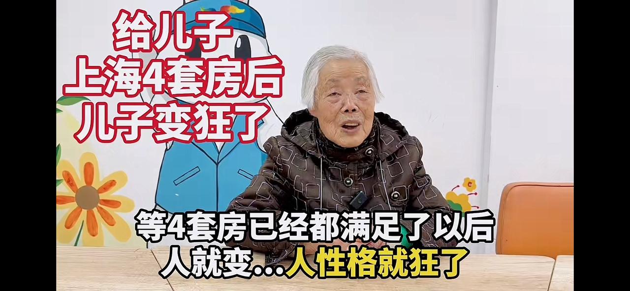 九旬奶奶赠房予儿子，换不来温情终寒心
一位94岁的上海奶奶，在镜头前缓缓讲述着自