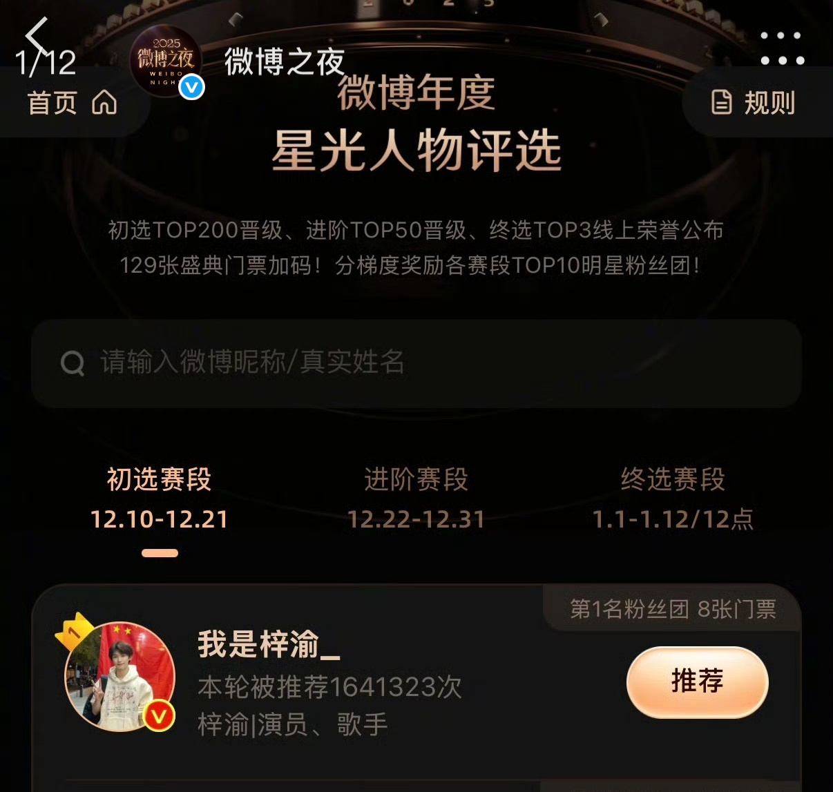 梓渝年度星光人物TOP1梓渝断层TOP了，微博King今年有可能吗？ 