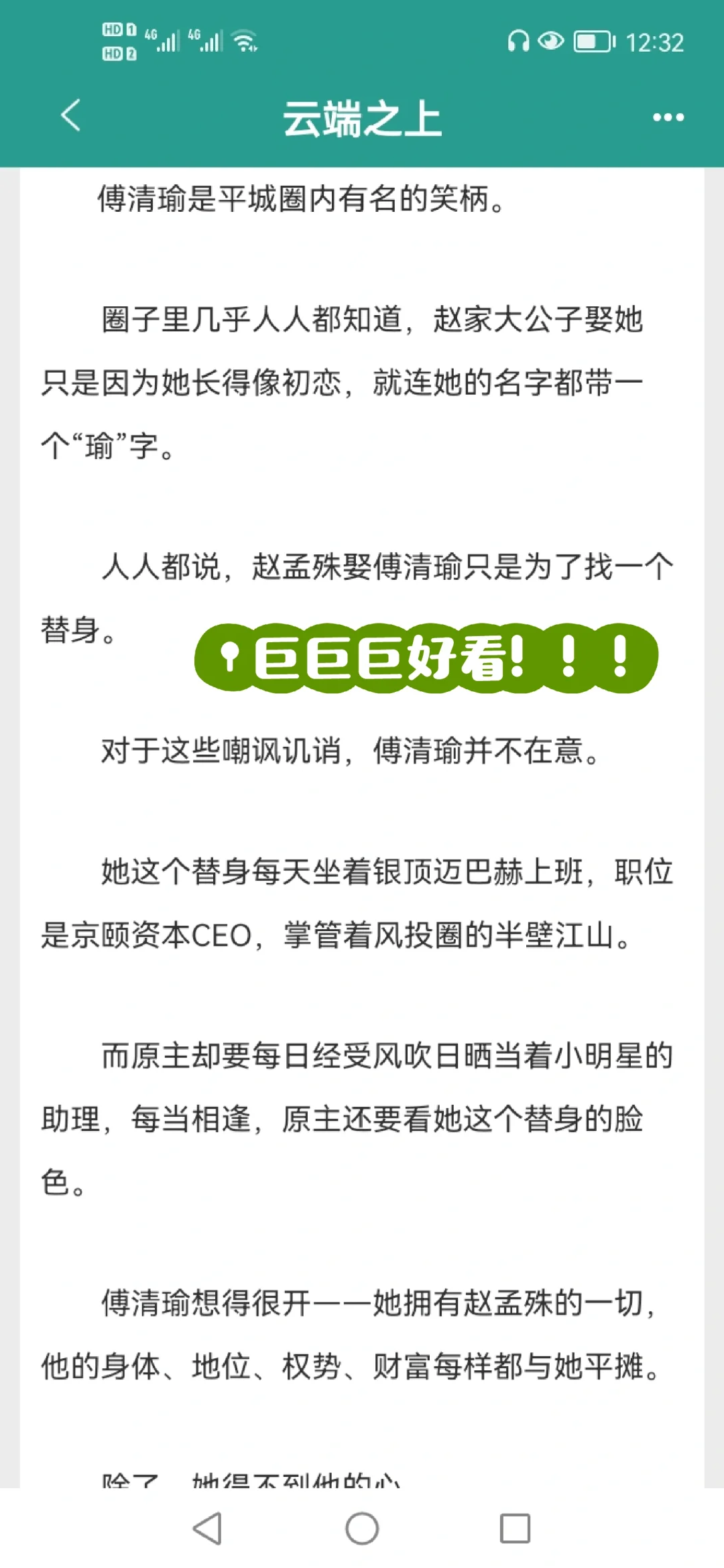 白月光替身梗，女主故意接近男主往上爬，酷