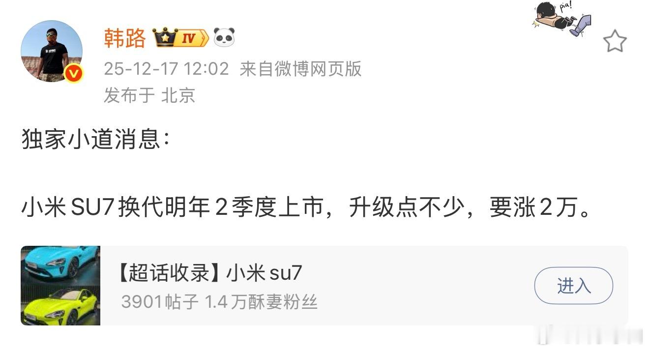 SU7车主来猜一波激光雷达、更大电池、800V会标配还有好多小配置也会改这么算的