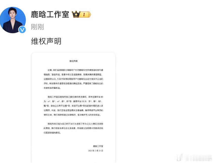 鹿晗工作室告黑声明  发布告黑声明：“近期，我们监测到部分网络用户针对鹿晗先生持