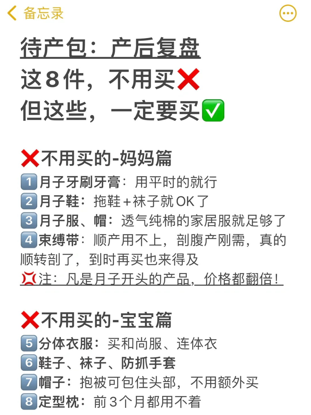 产后复盘！医院待产的东西真不多，这些别买❌