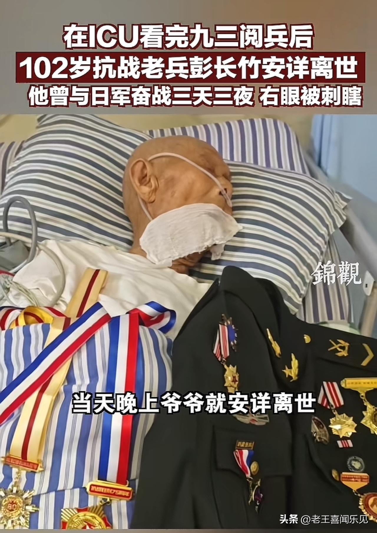 泪目了！

网友：彭爷爷是归队了，是去给他的战友们讲述我们如今祖国的盛世！

九