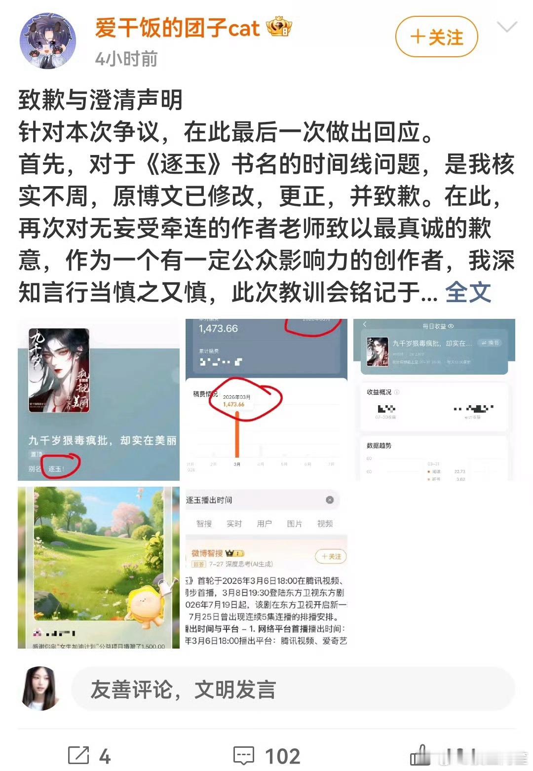 原来是从笔名到书名的一次全方位的碰瓷……🍅作者经常这么干逐玉作者道歉