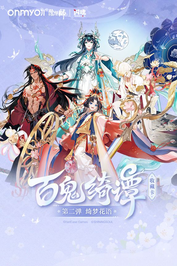 阴阳师闪魂新弹《绮梦花语》上线！浮生若梦卡透光显角色台词，稚守相伴卡撕开即见幼年