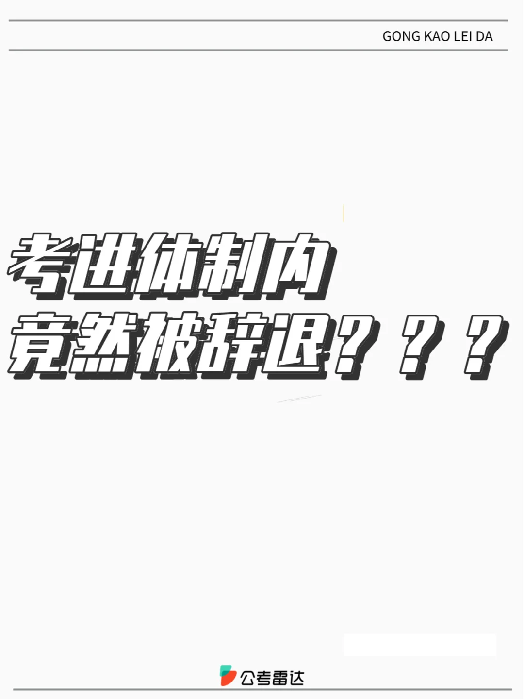 Vacal！发生以下情况会被辞退，甚至开除！