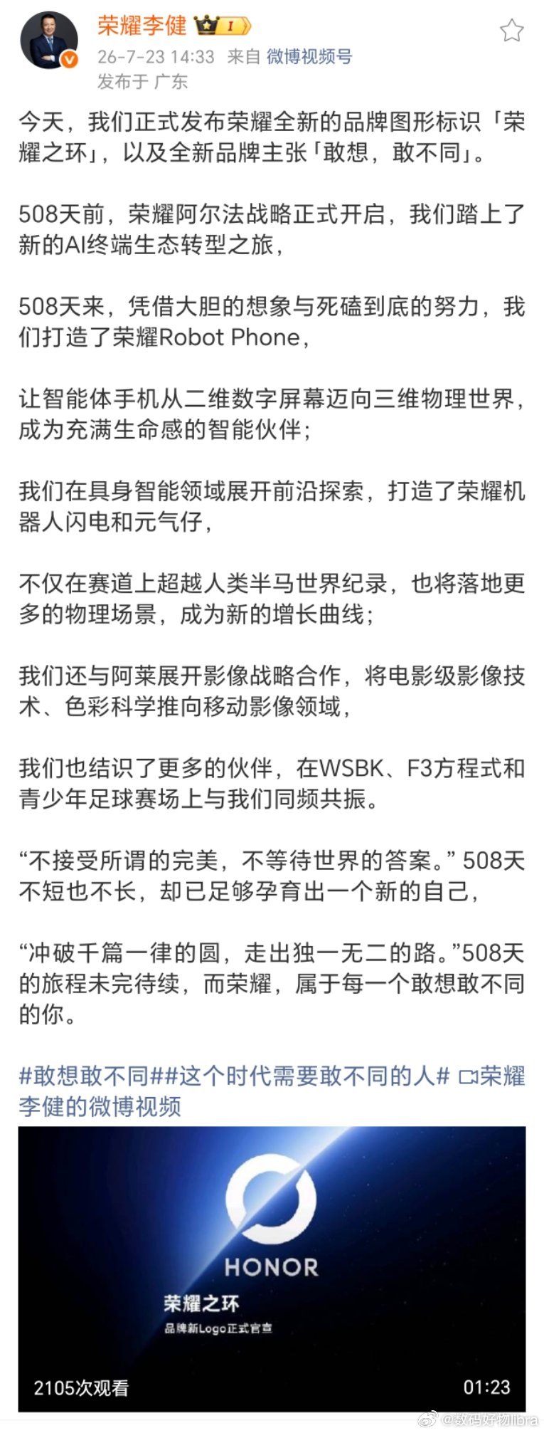 荣耀这次品牌升级动作颇具野心，新标识「荣耀之环」以极简环形设计传递科技闭环理念，