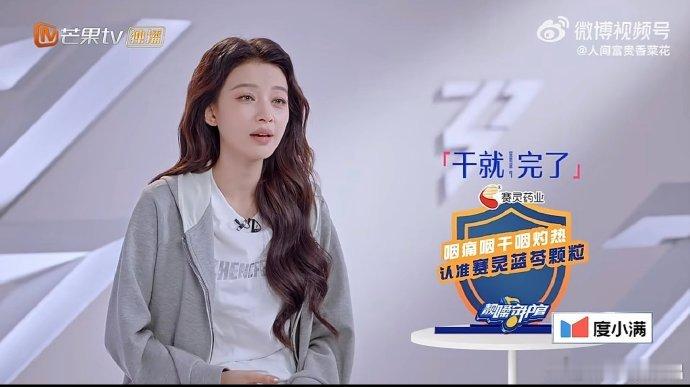 孙怡对当队长认命了 乘风2026嘴上说着不想当，行动却无比负责。孙怡的责任心和共