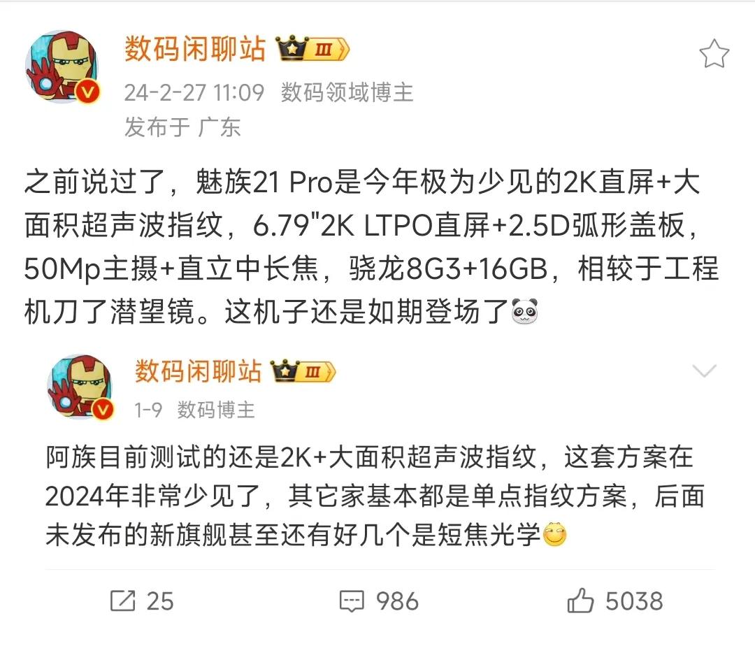 剧情反转！魅族21Pro，应该还有？这应该是魅族最后一款旗舰机了，2K直屏+大面