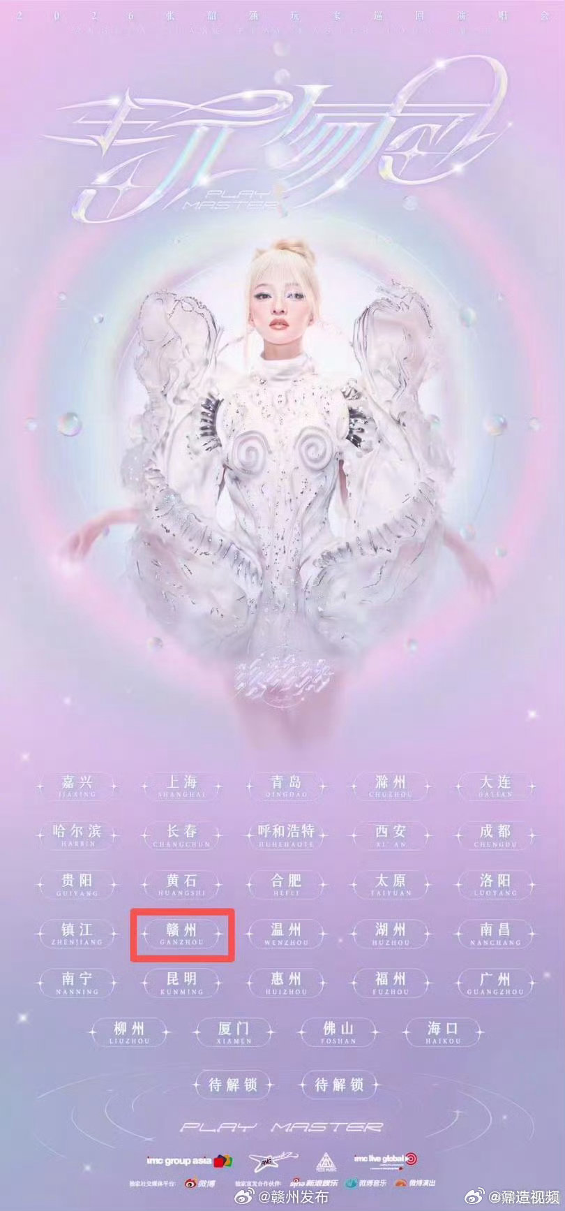 张韶涵演唱会赣州站定档10月2026张韶涵「玩家」巡回演唱会·赣州站正式定档！演