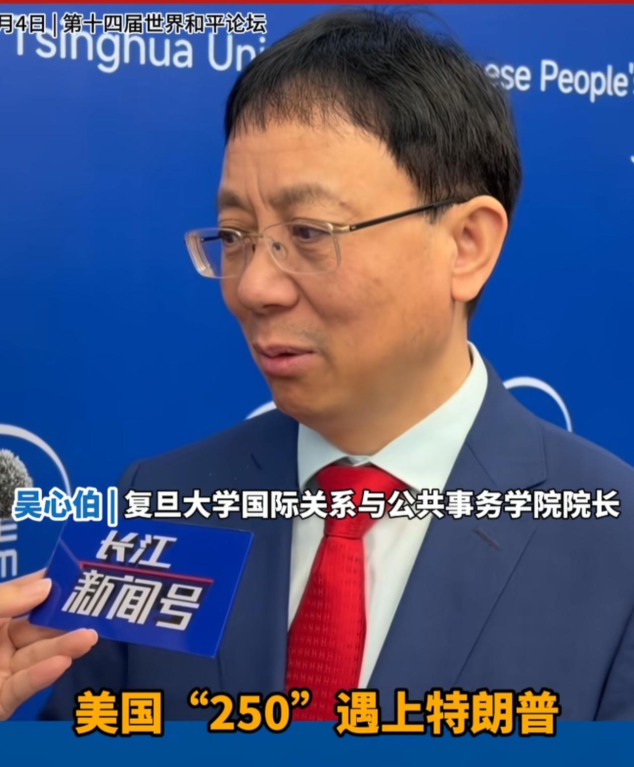 美国建国250周年之际撞上特朗普，真是巧合。吴心伯教授觉得，特朗普会让全球领导力