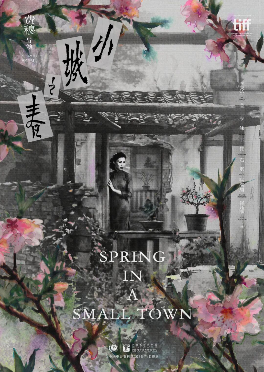 小城之春修复版将于多伦多电影节展映 电影《小城之春》4K修复版将亮相第51届多伦