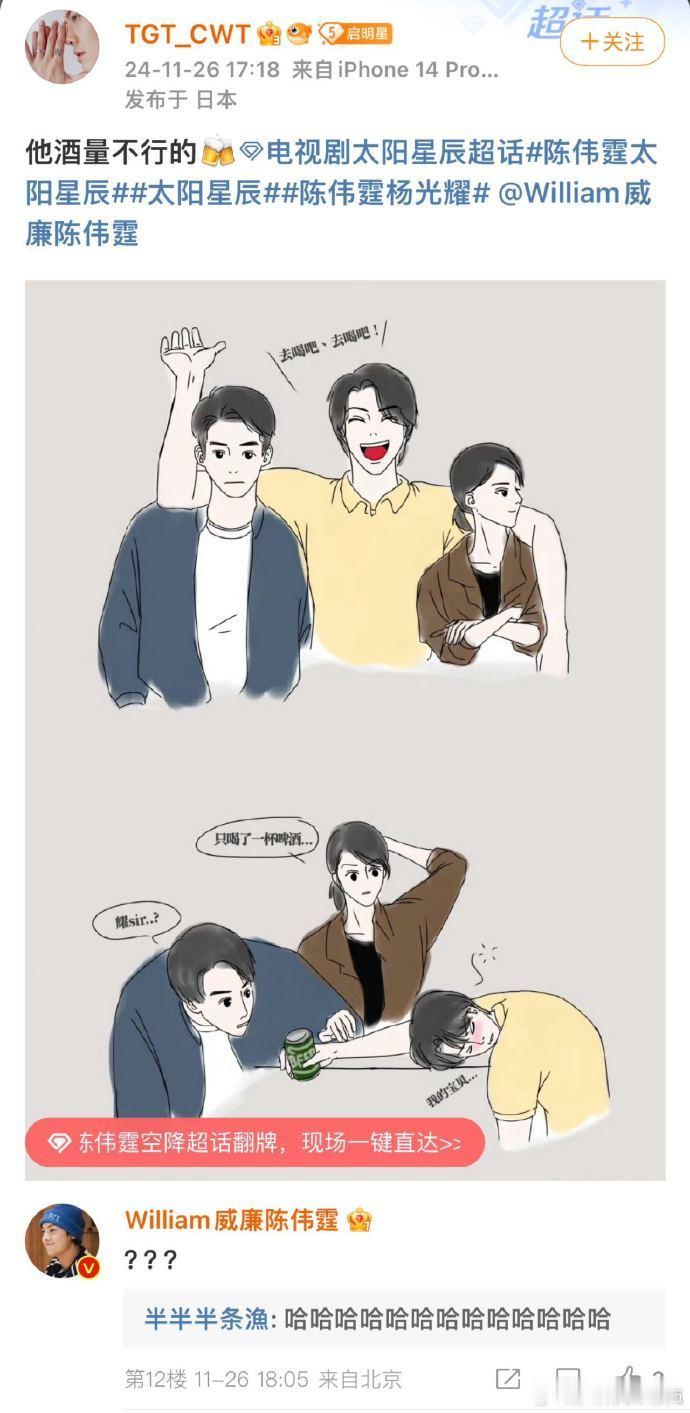 陈伟霆 在剧粉评论区冲浪 《太阳星辰》的热播，不仅让我们看到了陈伟霆的精湛演技，