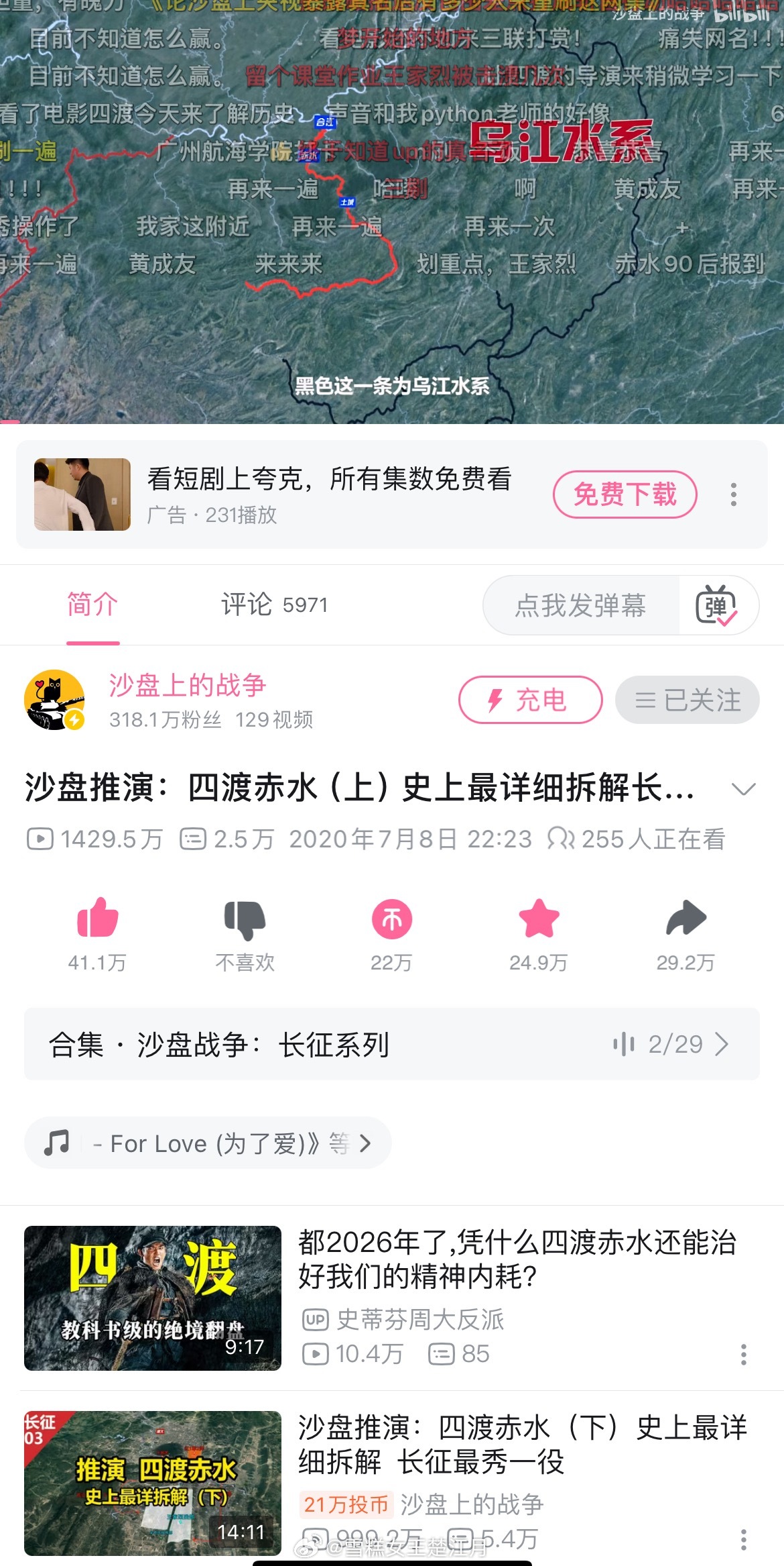 沙盘上的战争之《四渡赤水》上半部，B站票房已达五亿 