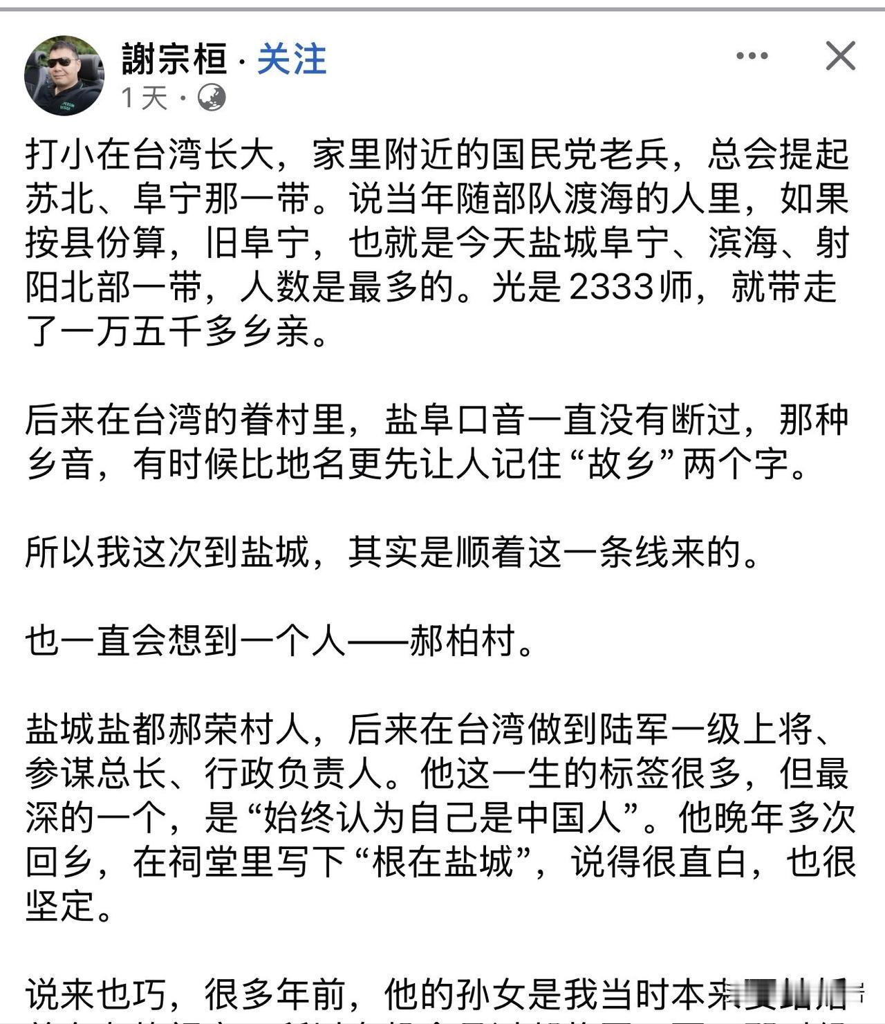 看到一个台湾同胞去盐城游玩，讲述当年好多去台湾省的国民党老兵家乡来自苏北一带。不