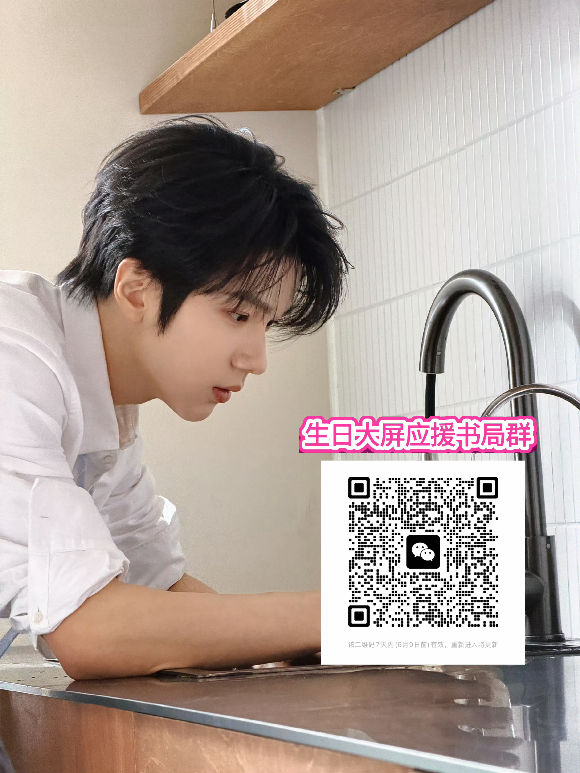 今年关于做生日大屏应援的书局vx裙建好了哈⚠️然后如果群里有粉丝本地的大屏可以做