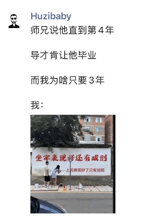 “实验结果好了只有延毕”