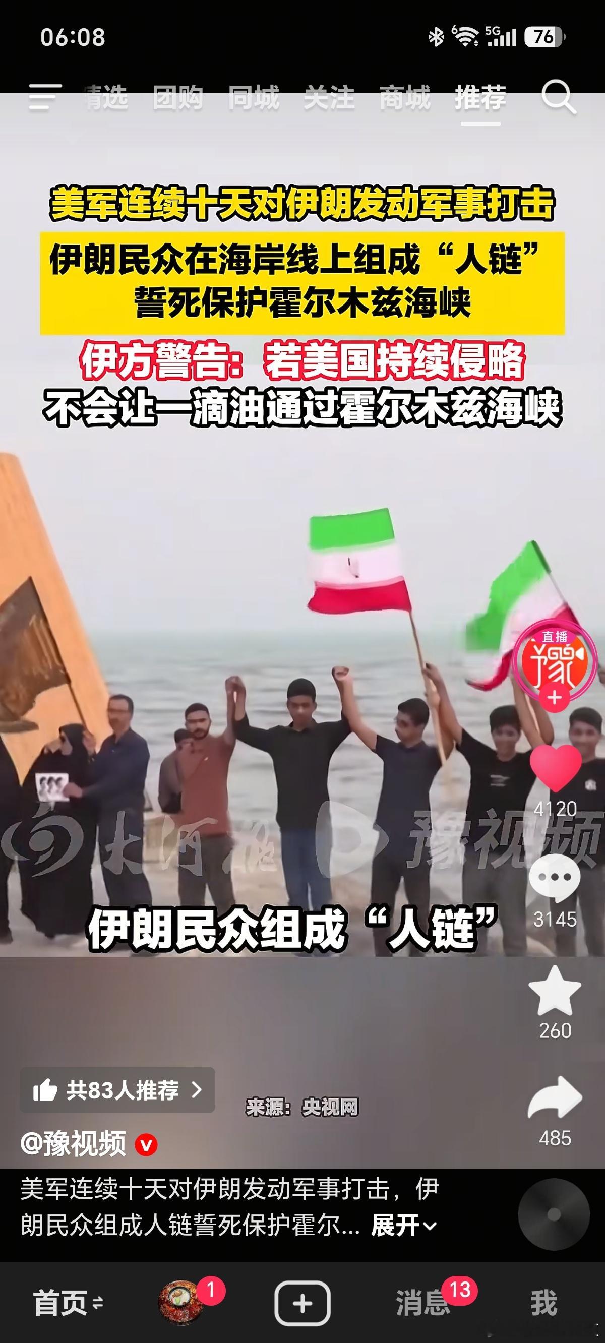 伊朗和美国最新局势这东西真不是什么正能量吧任何一个负责任的政府，应该做的是尽快疏