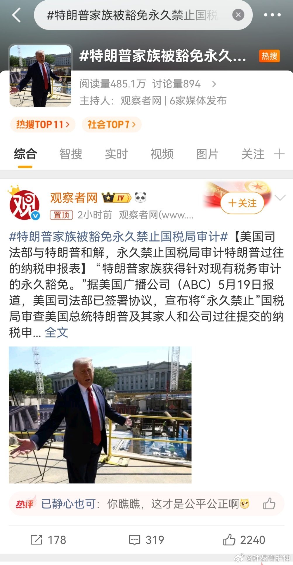 特朗普家族被豁免永久禁止国税局审计金书铁卷特朗普喜提新版“丹书铁券”，司法部大笔