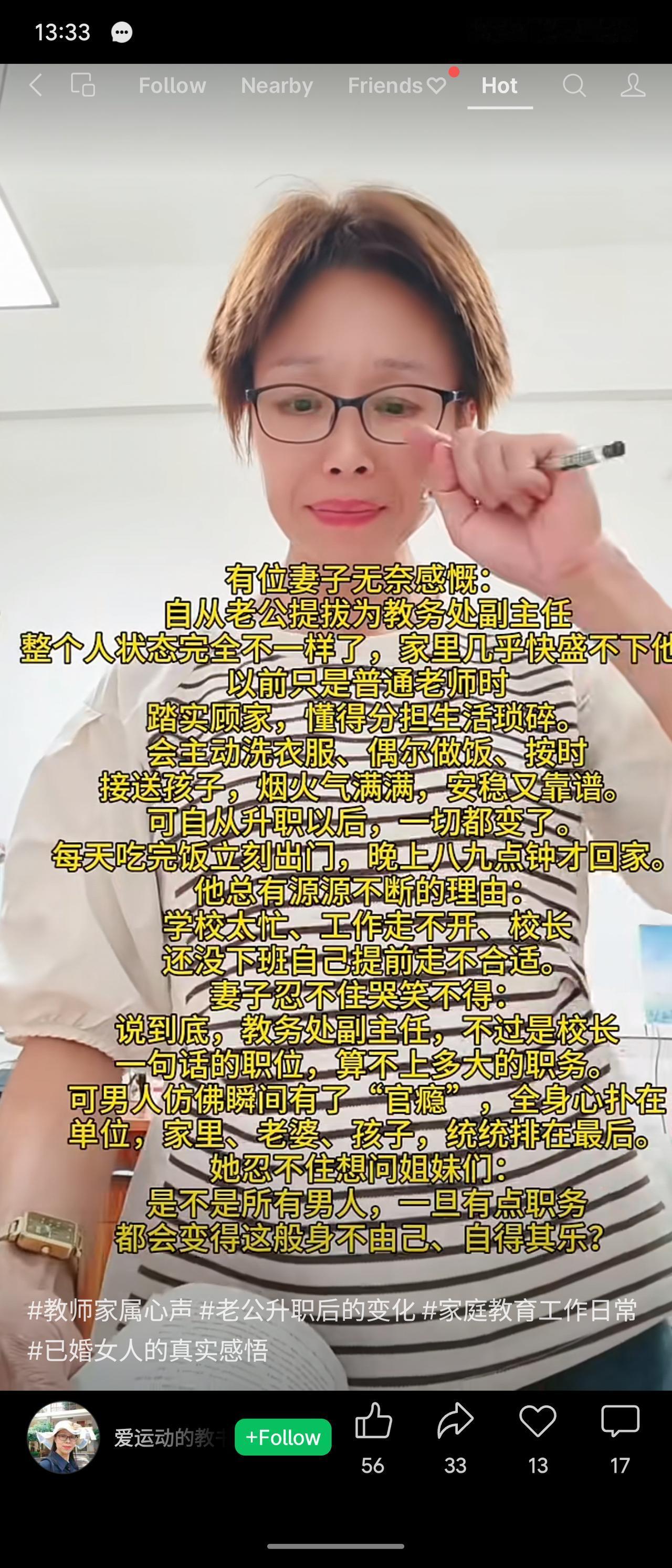 丈夫从普通老师提拔为教务处副主任后，变得早出晚归，不再顾家、分担家务，有了“官瘾