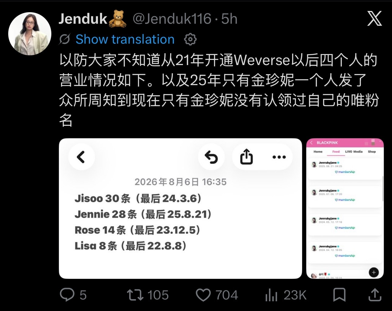 不知道这位嬲粉在X上装什么🤣老墨四个人里单飞后只有老嬲入驻了weverse哈当