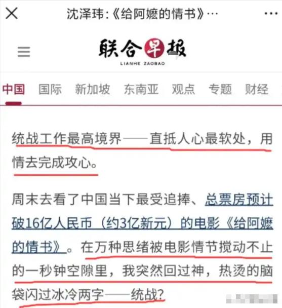 小众文艺片意外引发舆论风波，拆解新加坡媒体反常对华舆论操作逻辑。

最近华语舆论