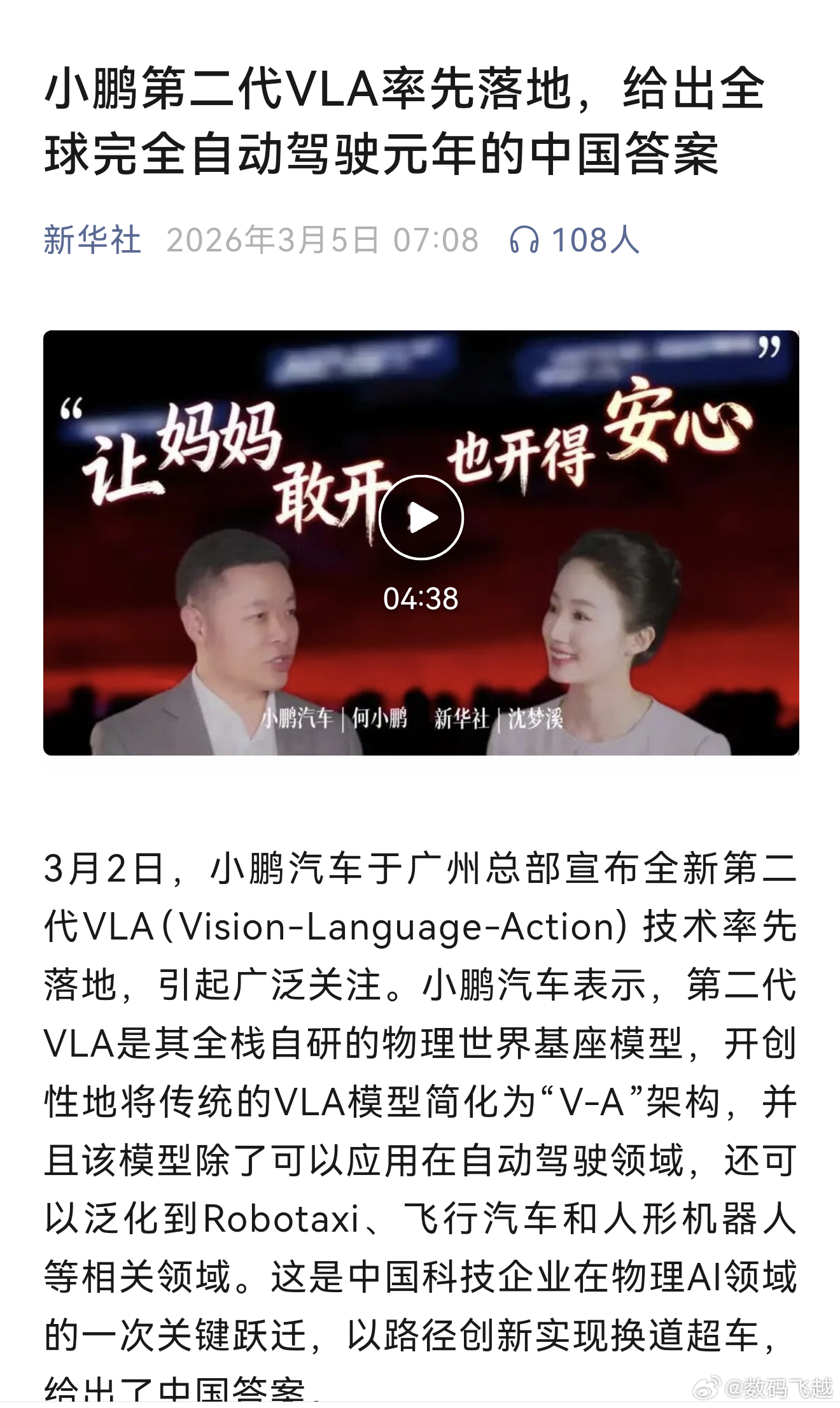小鹏第二代VLA率先落地，给出全球完全自动驾驶元年的中国答案，得到新华社点赞！ 