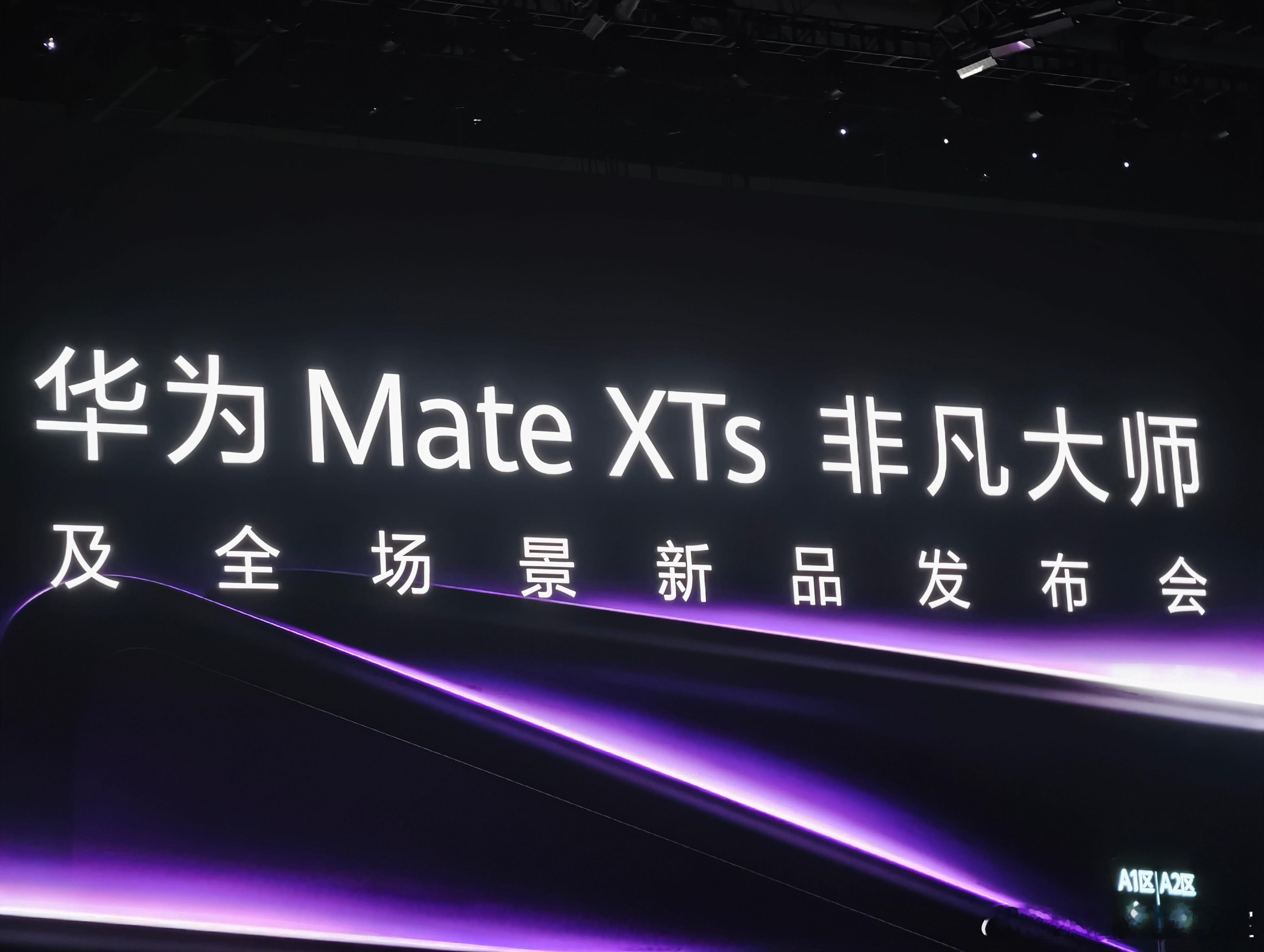 华为matexts非凡大师 到喽 ​​​