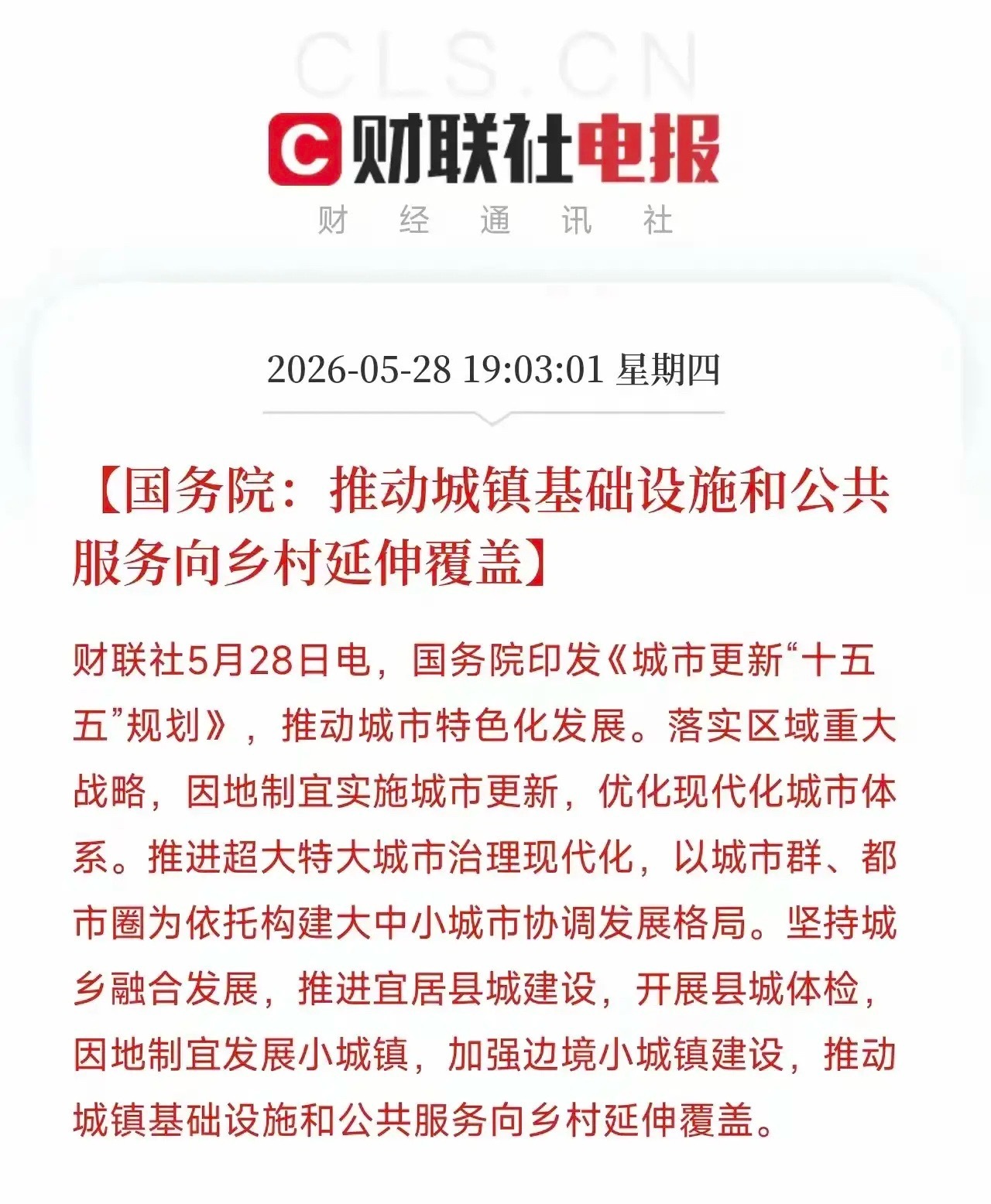 十五五重磅信号：城市反哺乡村，时代彻底变了。基建下沉、医疗下沉、教育下沉、机会下