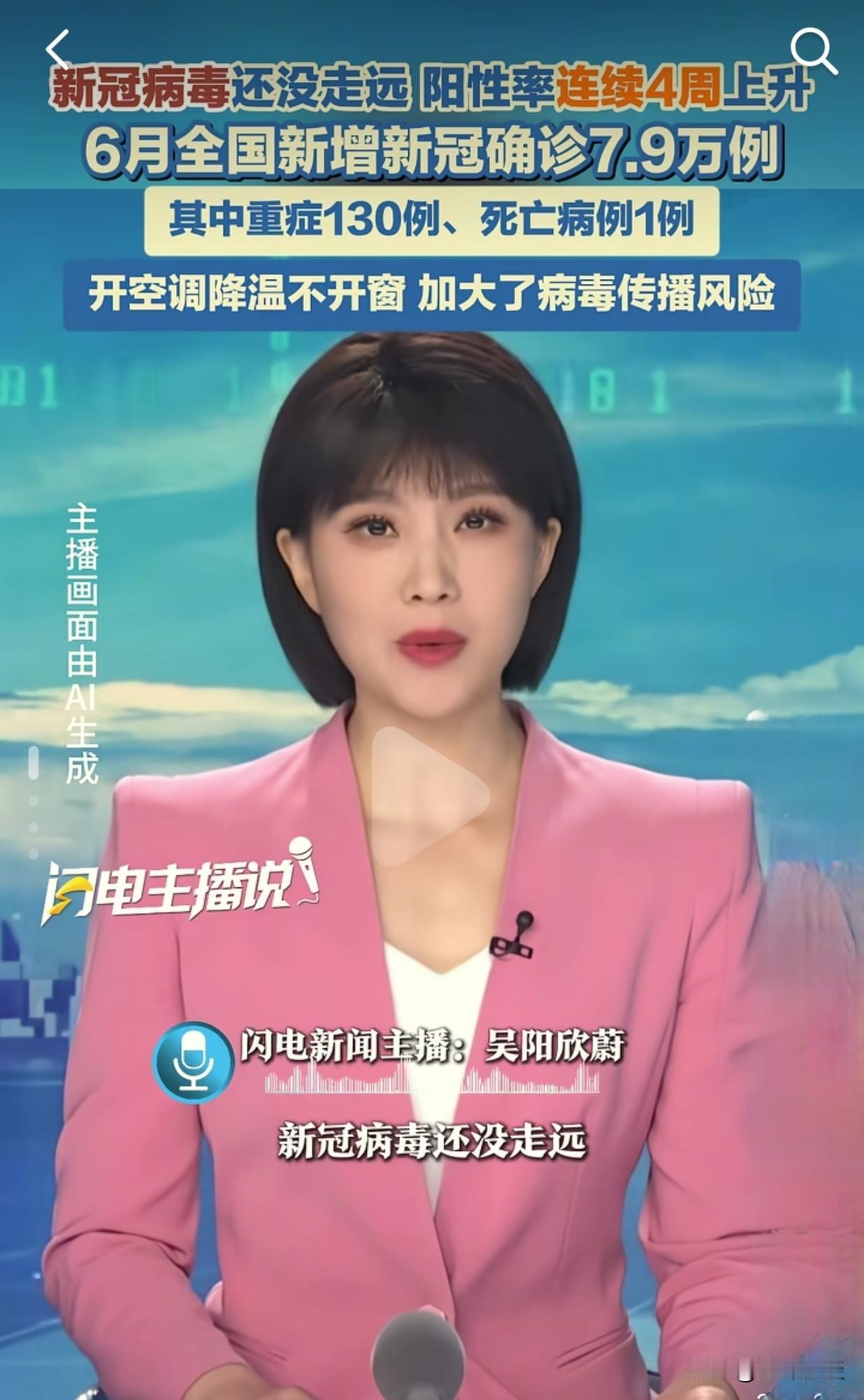 新冠病毒还没走远，
但这次我们真的不用怕！

最近，“6月新增新冠确诊7.9万例