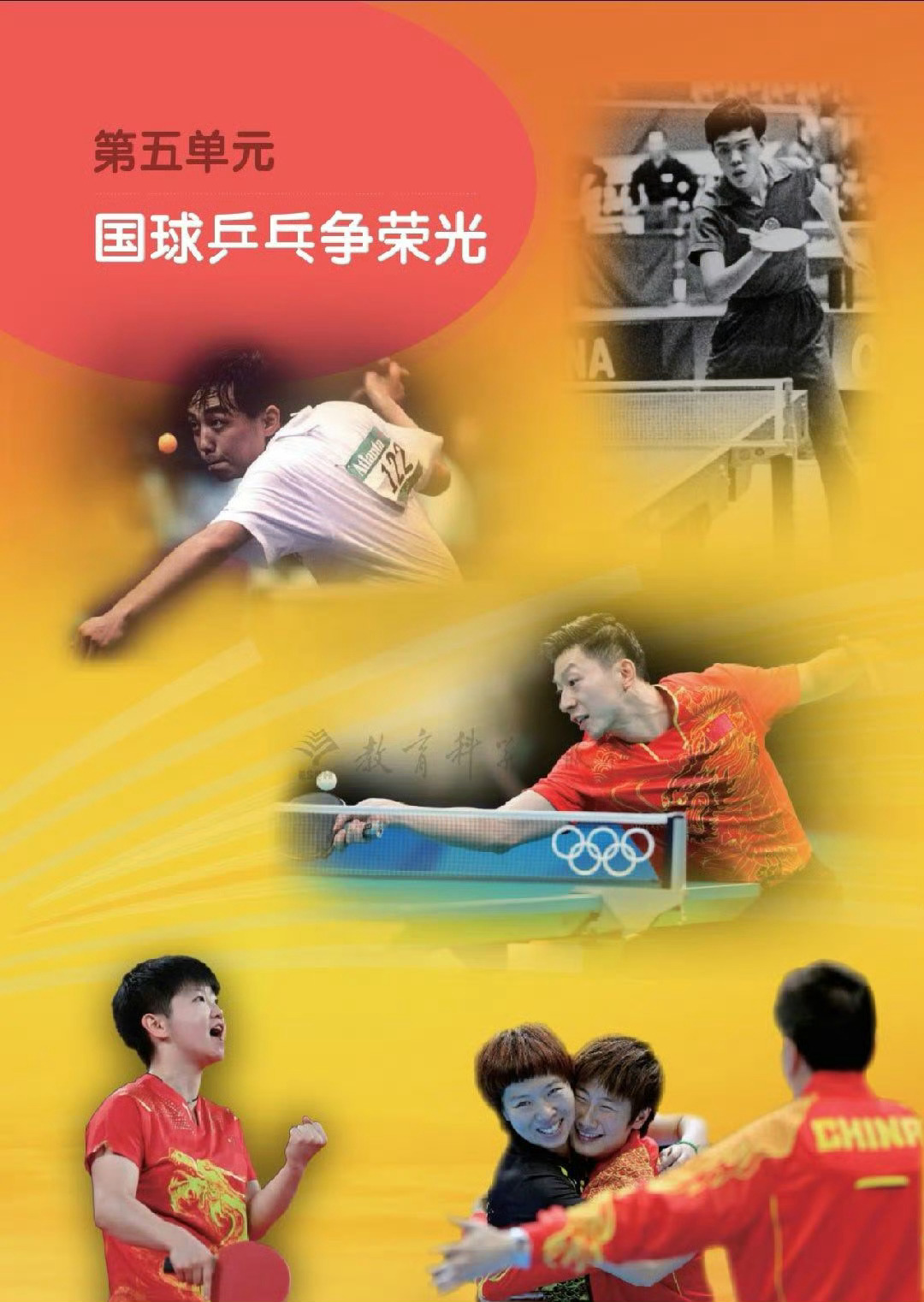 孙颖莎被小学教科书收录东京奥运会半决赛孙颖莎打伊藤美诚出圈程度就是很爆啊 ​​​