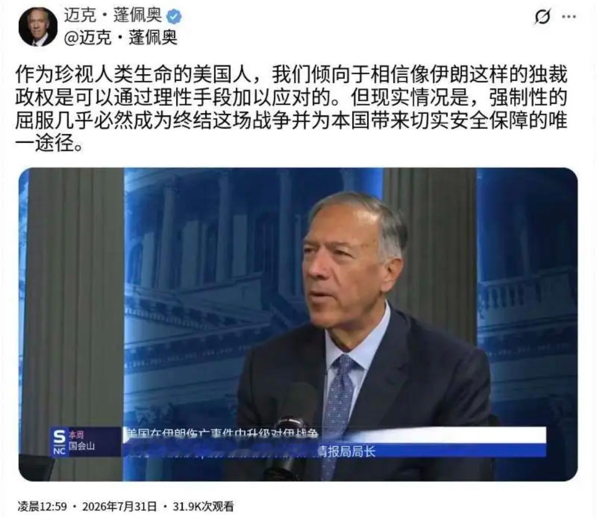 美国前国务卿蓬佩奥今天（北京时间7月31日）发文写道：“作为珍视人类生命的美国人