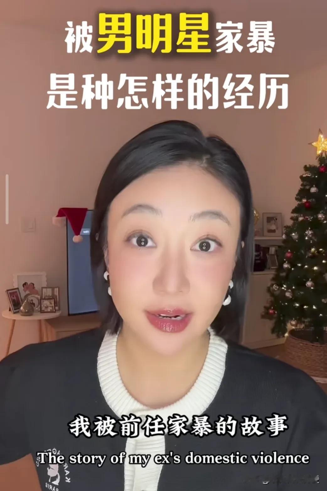 女演员姜尘那个自曝被明星家暴的视频，看着有点不适。
 
1. 视频里一直显示着“