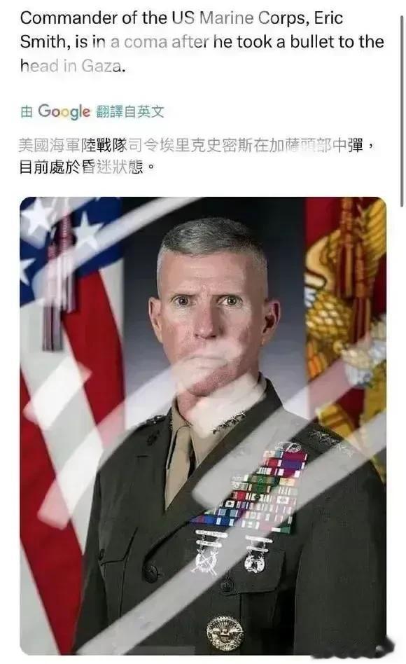 出大事了！美军司令在加沙被击毙！

近日，来自外网的一则消息称，美
军海军陆战队
